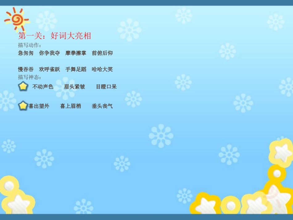游戏作文击鼓传信_第3页