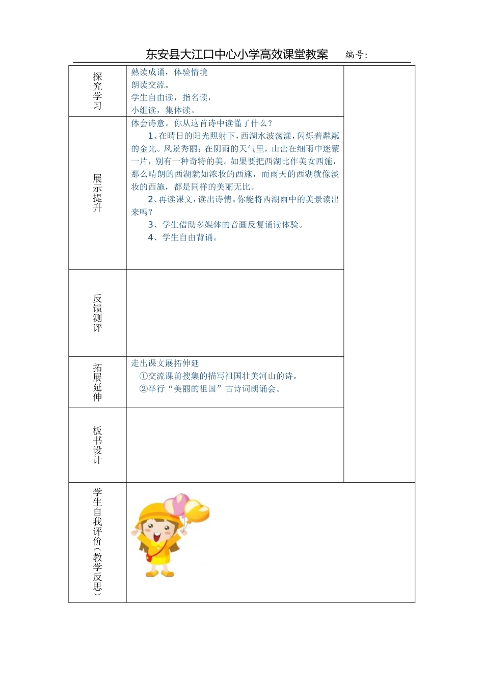 古诗两首第二课时_第2页