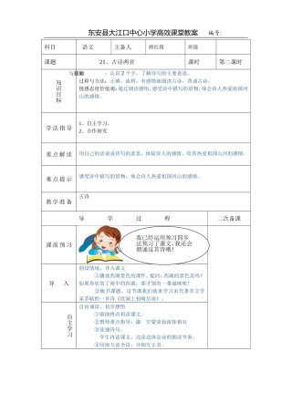 古诗两首第二课时