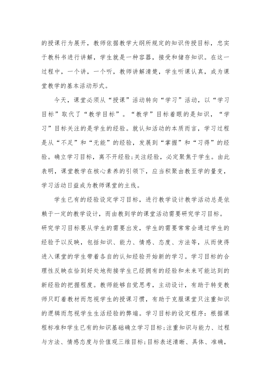 如何在历史教学中如何落实核心素养_第2页