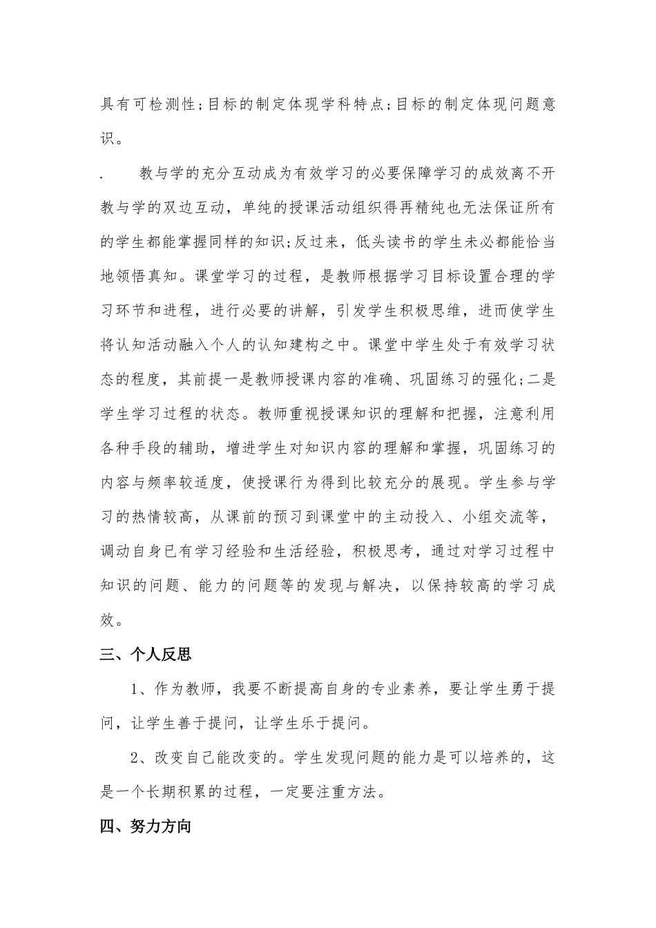 如何在历史教学中如何落实核心素养_第3页