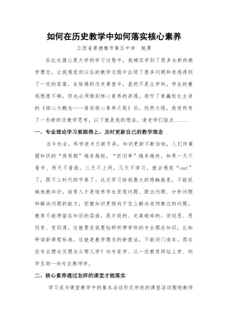 如何在历史教学中如何落实核心素养