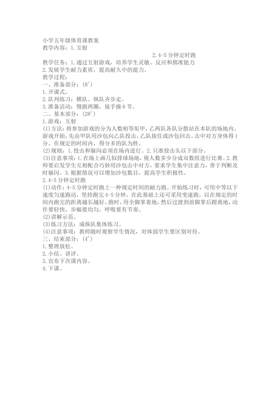 小学五年级体育课教案3_第1页