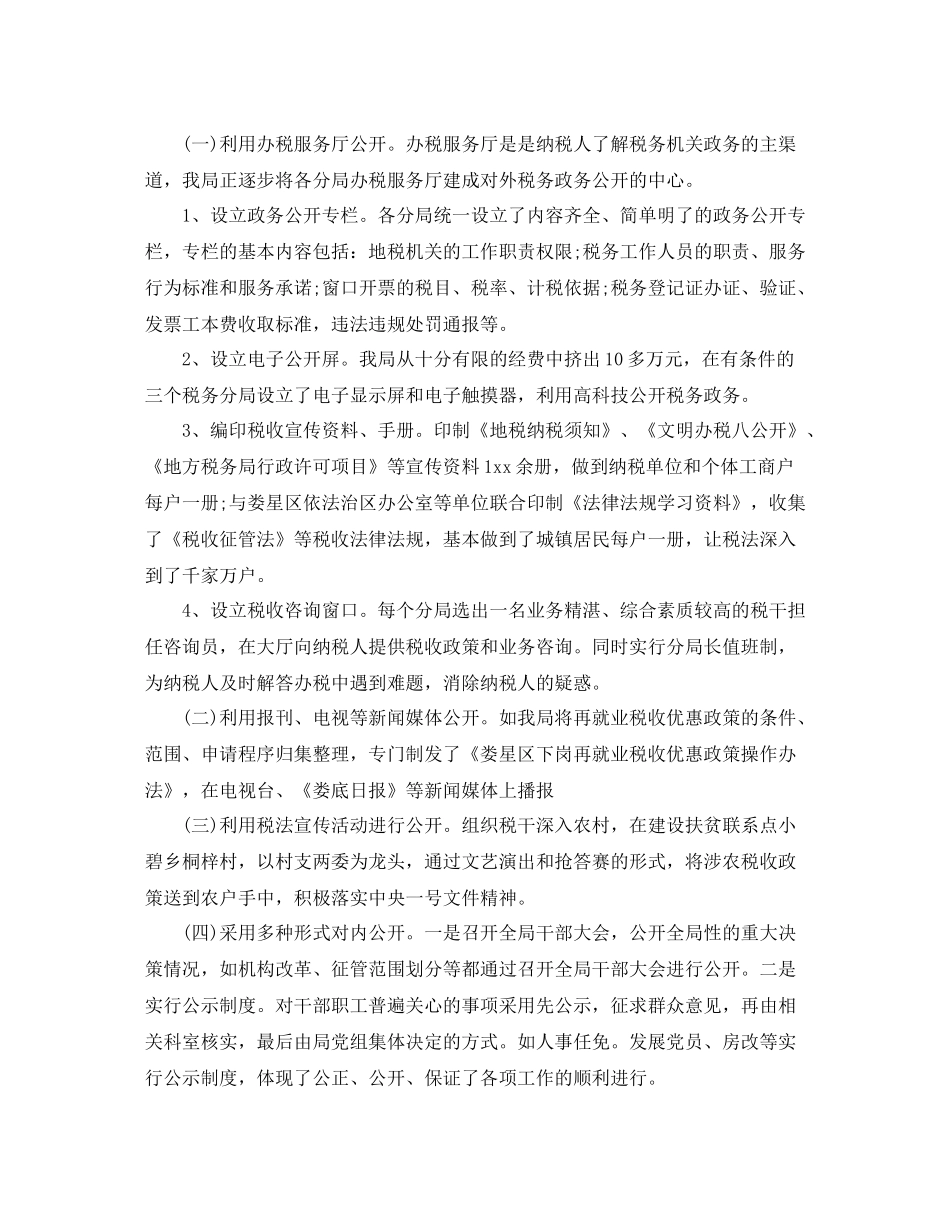 2020年地方税务局第二季度工作总结范文_第2页