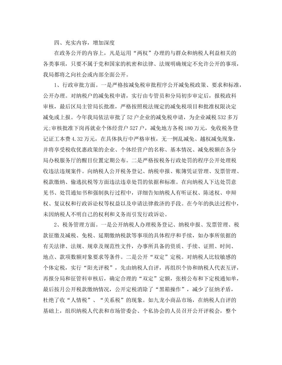 2020年地方税务局第二季度工作总结范文_第3页