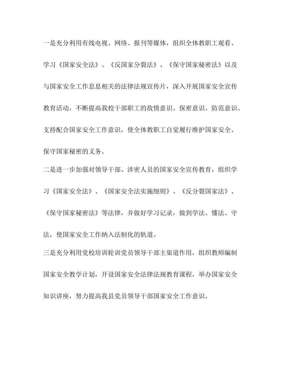 政府全民国家安全教育日总结3篇2)_第2页