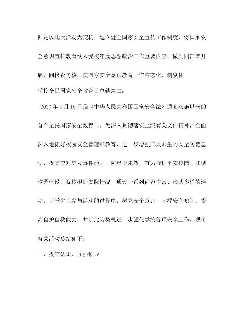 政府全民国家安全教育日总结3篇2)_第3页