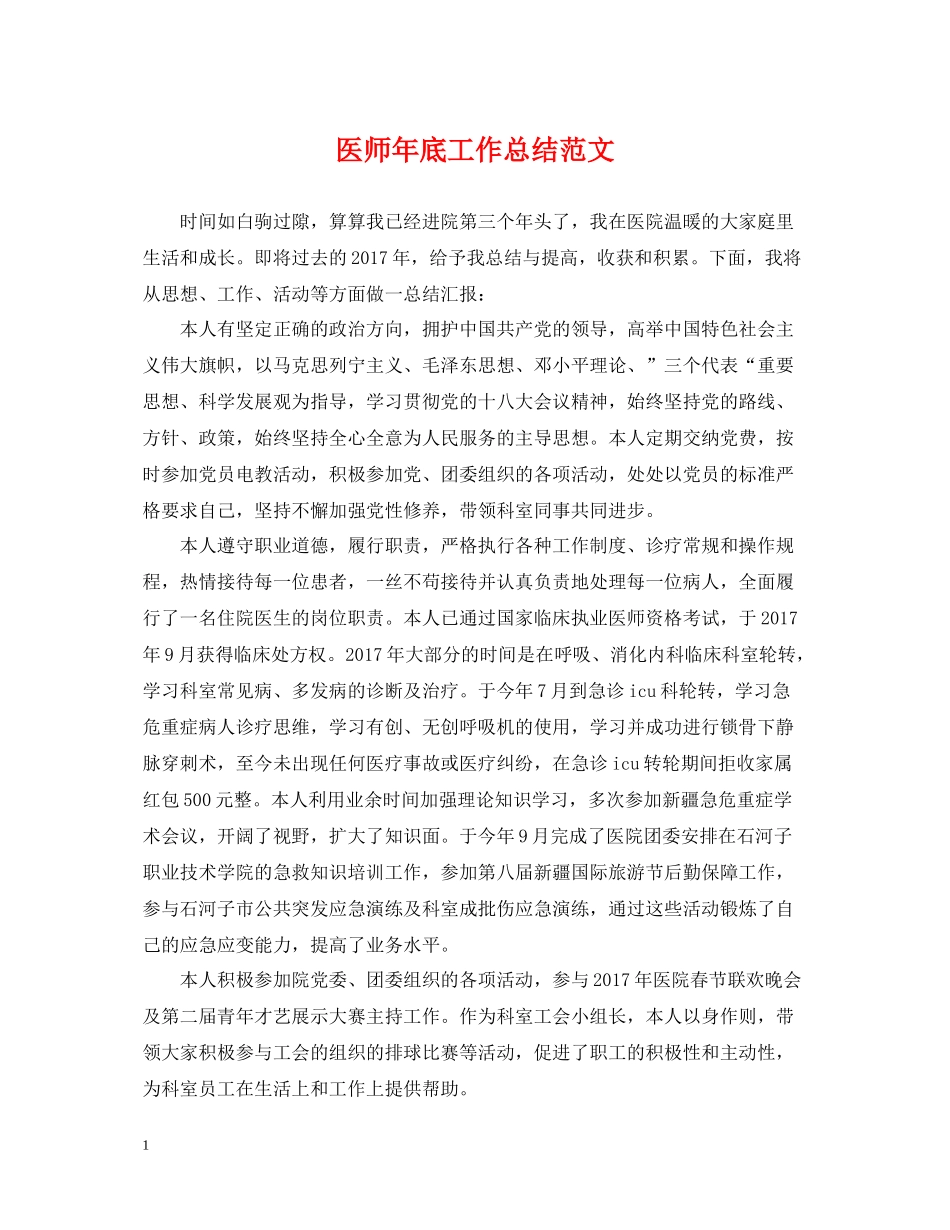 医师年底工作总结范文_第1页