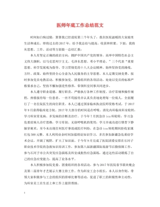 医师年底工作总结范文