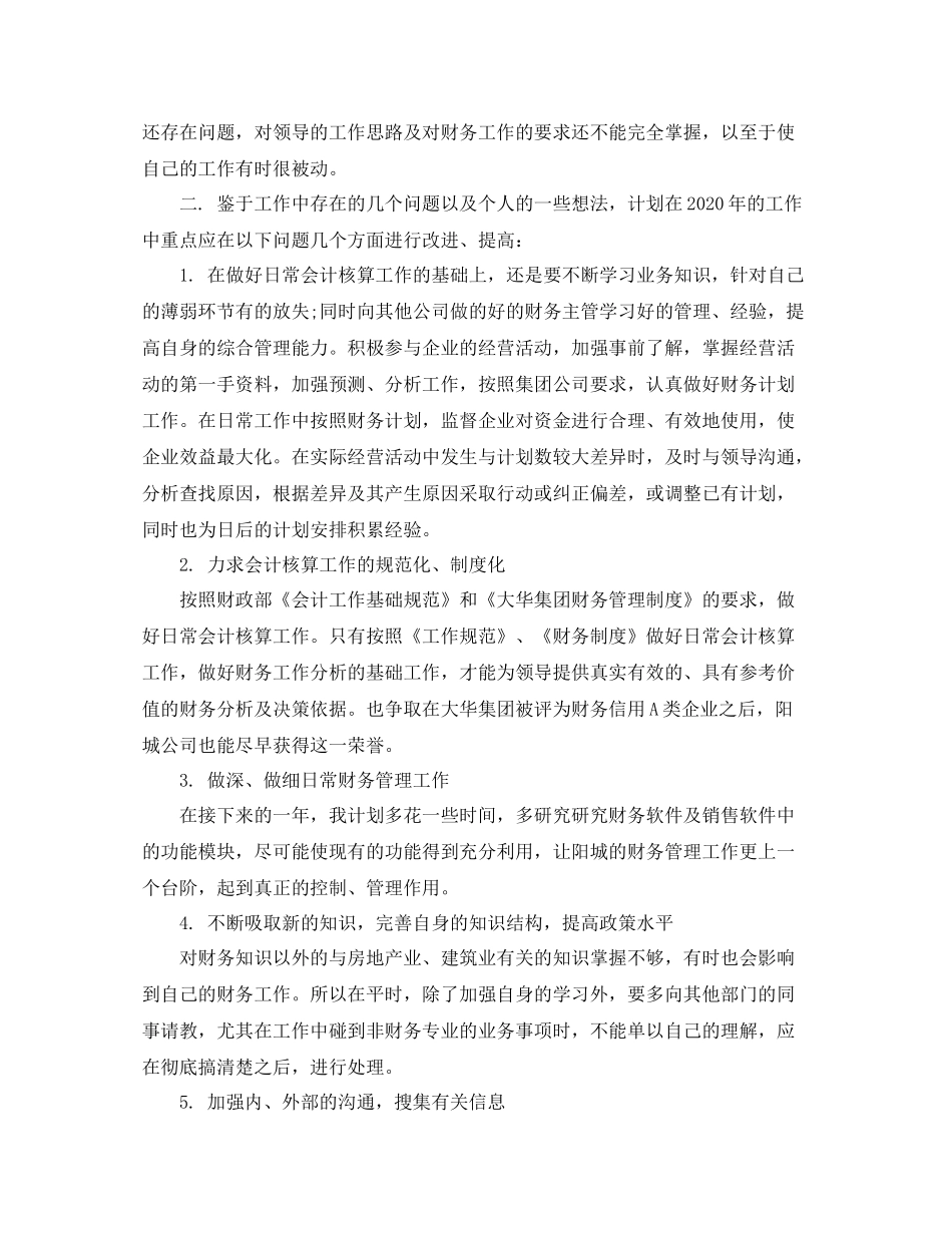 企业财务管理工作总结_第2页