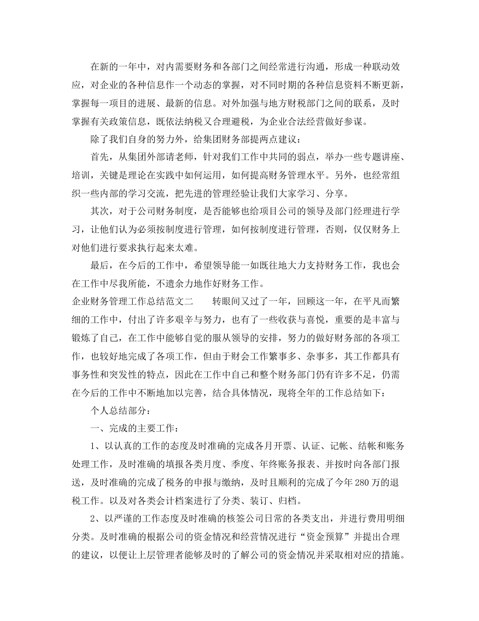 企业财务管理工作总结_第3页