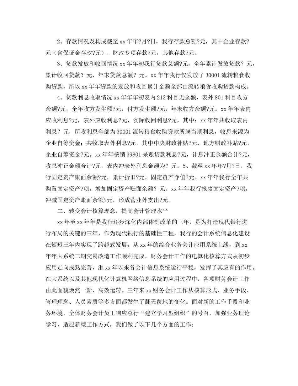 2020年银行财务会计部年终总结_第2页