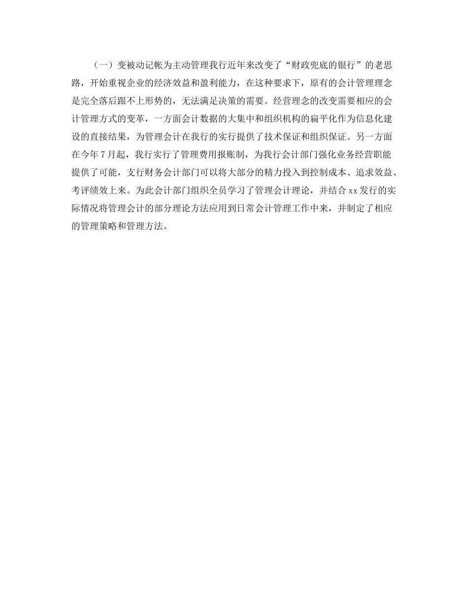2020年银行财务会计部年终总结_第3页