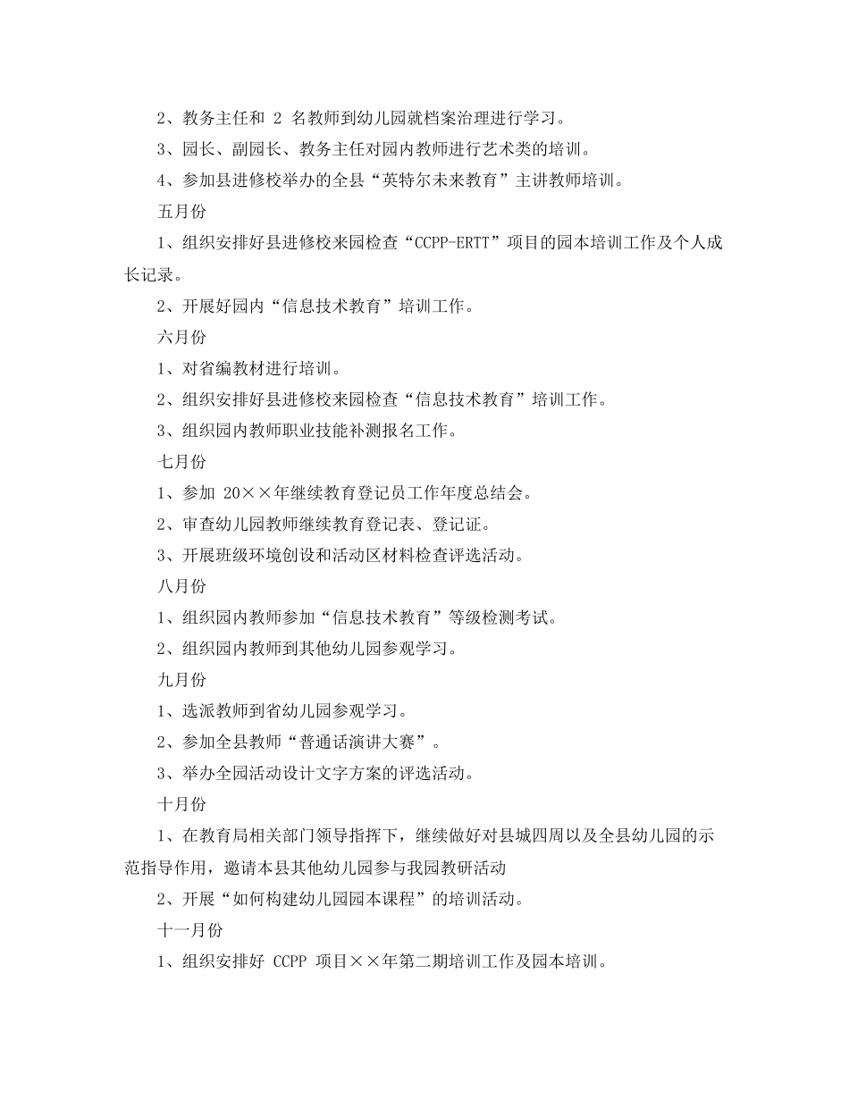 2020年幼儿园新教师培训方案_第3页