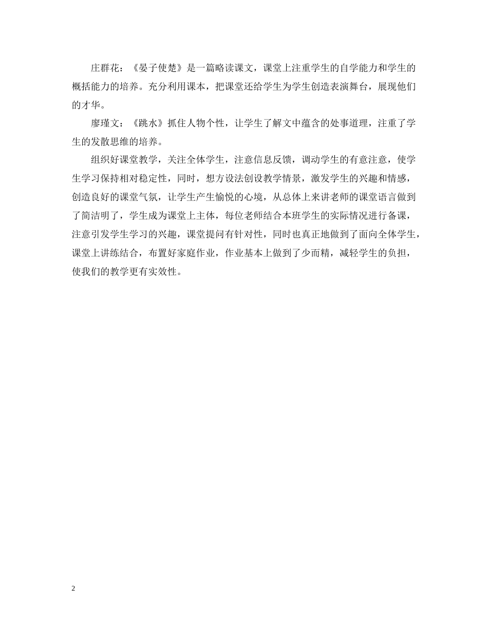 五年级下语文教学工作总结_第2页