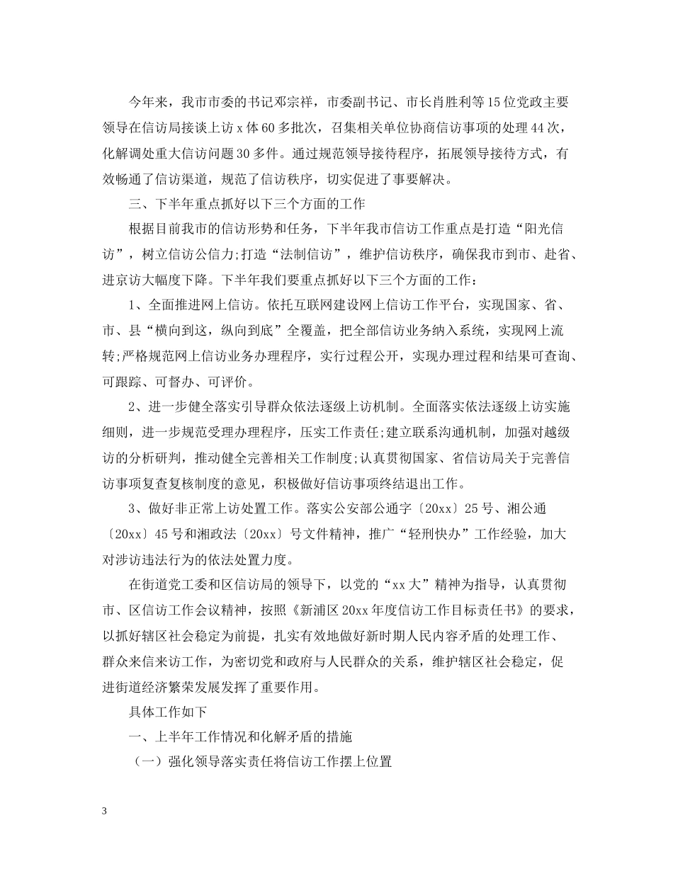 上半年信访工作总结范文_第3页