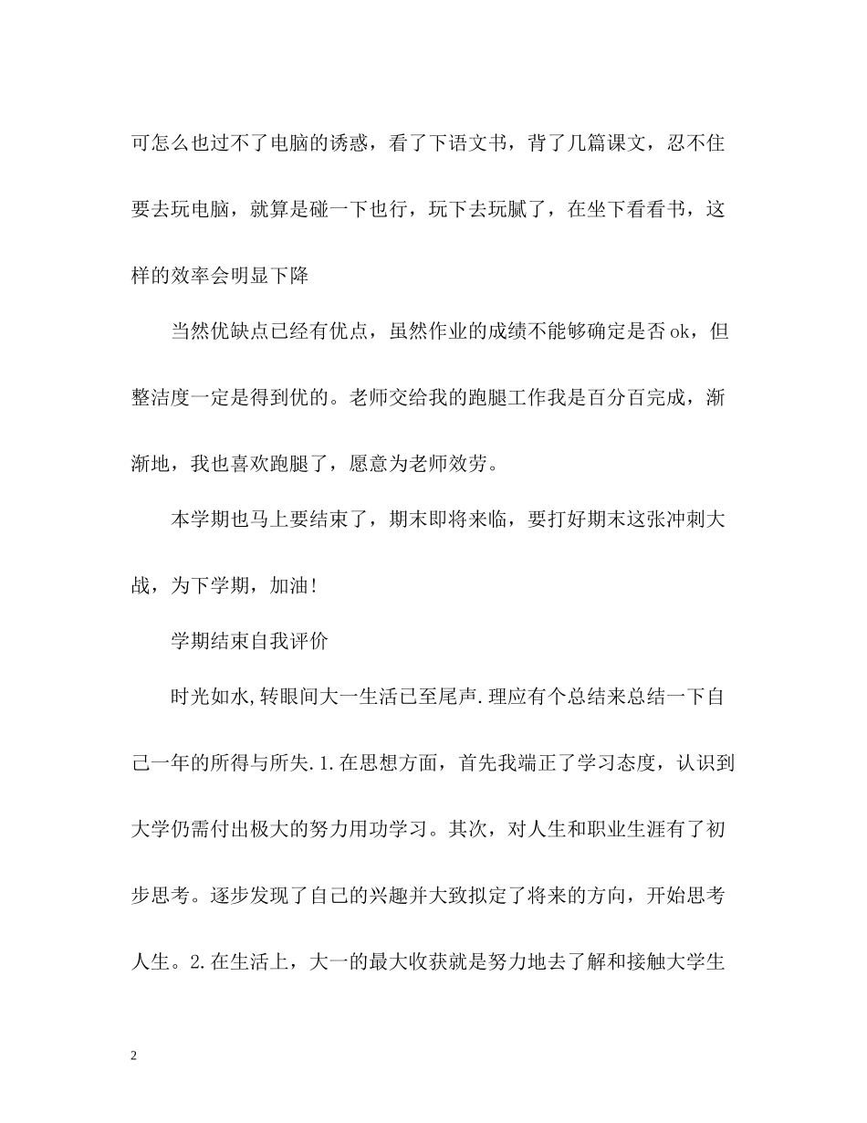 2020学期结束自我评价「」_第2页