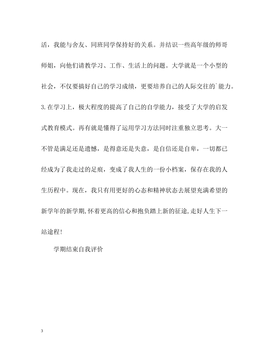 2020学期结束自我评价「」_第3页