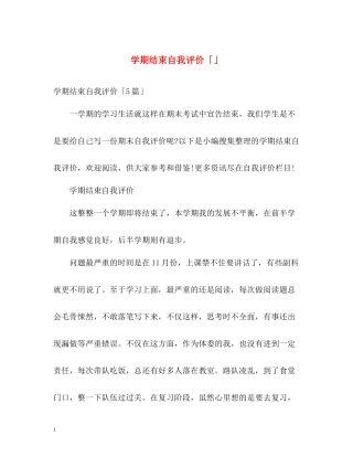 2020学期结束自我评价「」