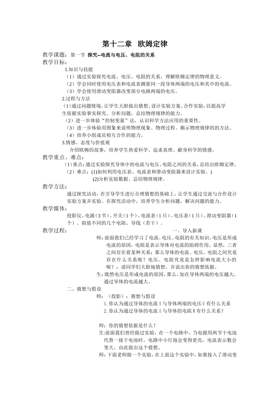 探究--电流与电压、电阻的关系_第1页