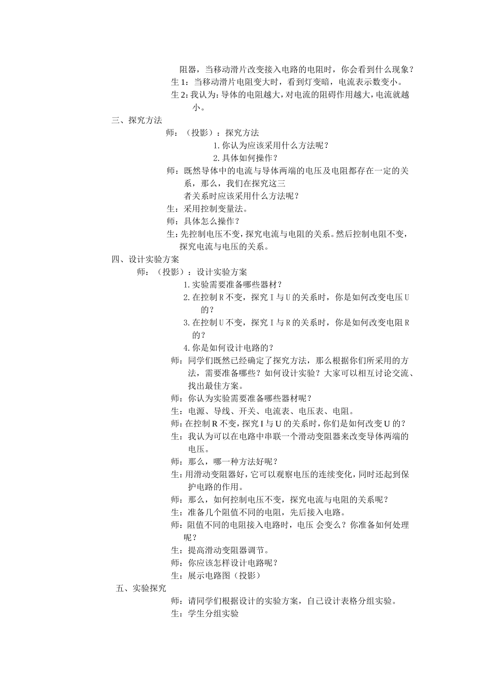 探究--电流与电压、电阻的关系_第2页