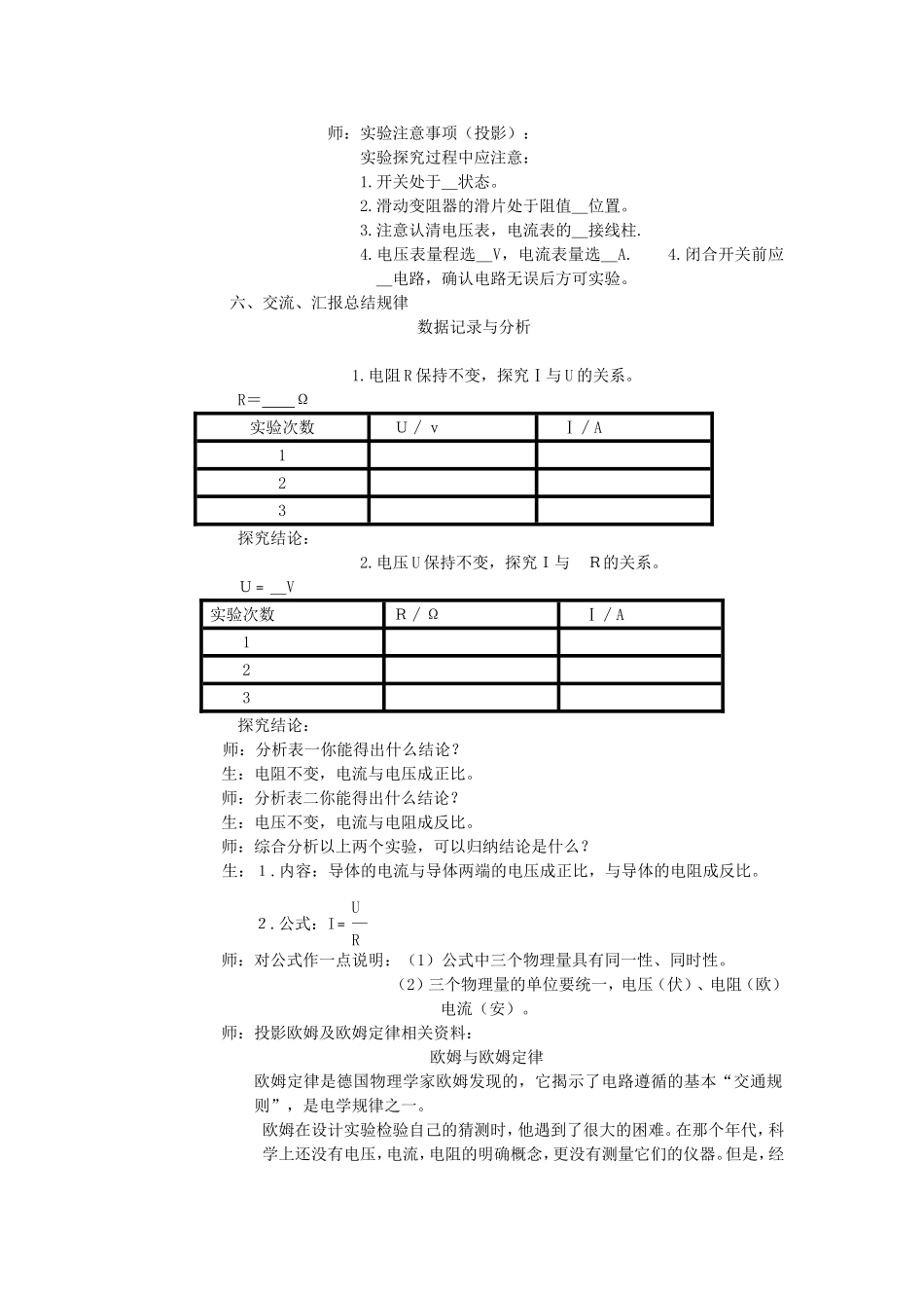探究--电流与电压、电阻的关系_第3页