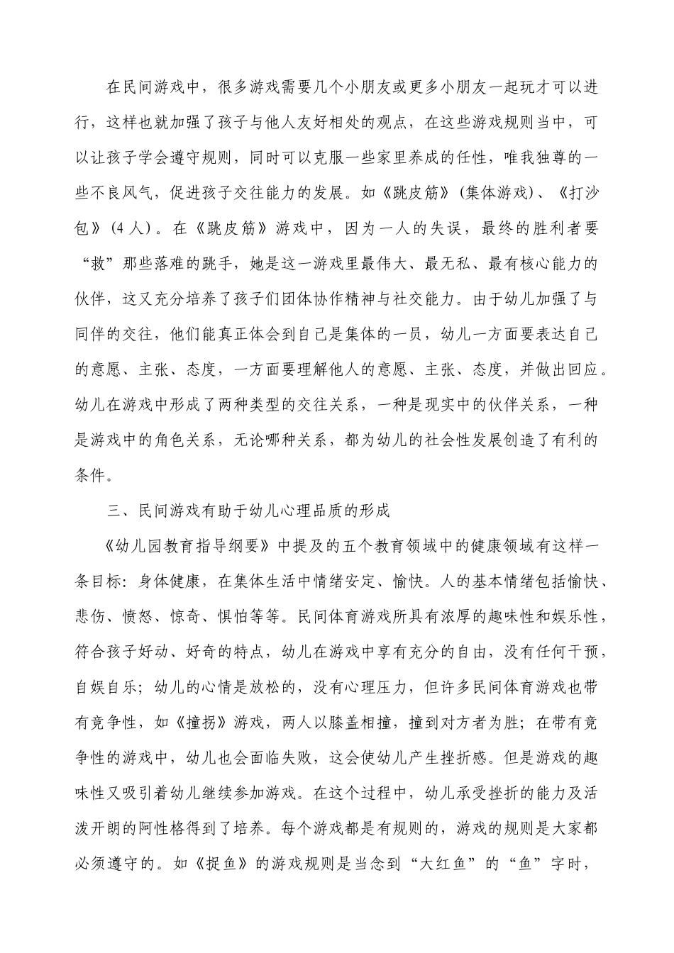 园本课程的开发与利用_第2页