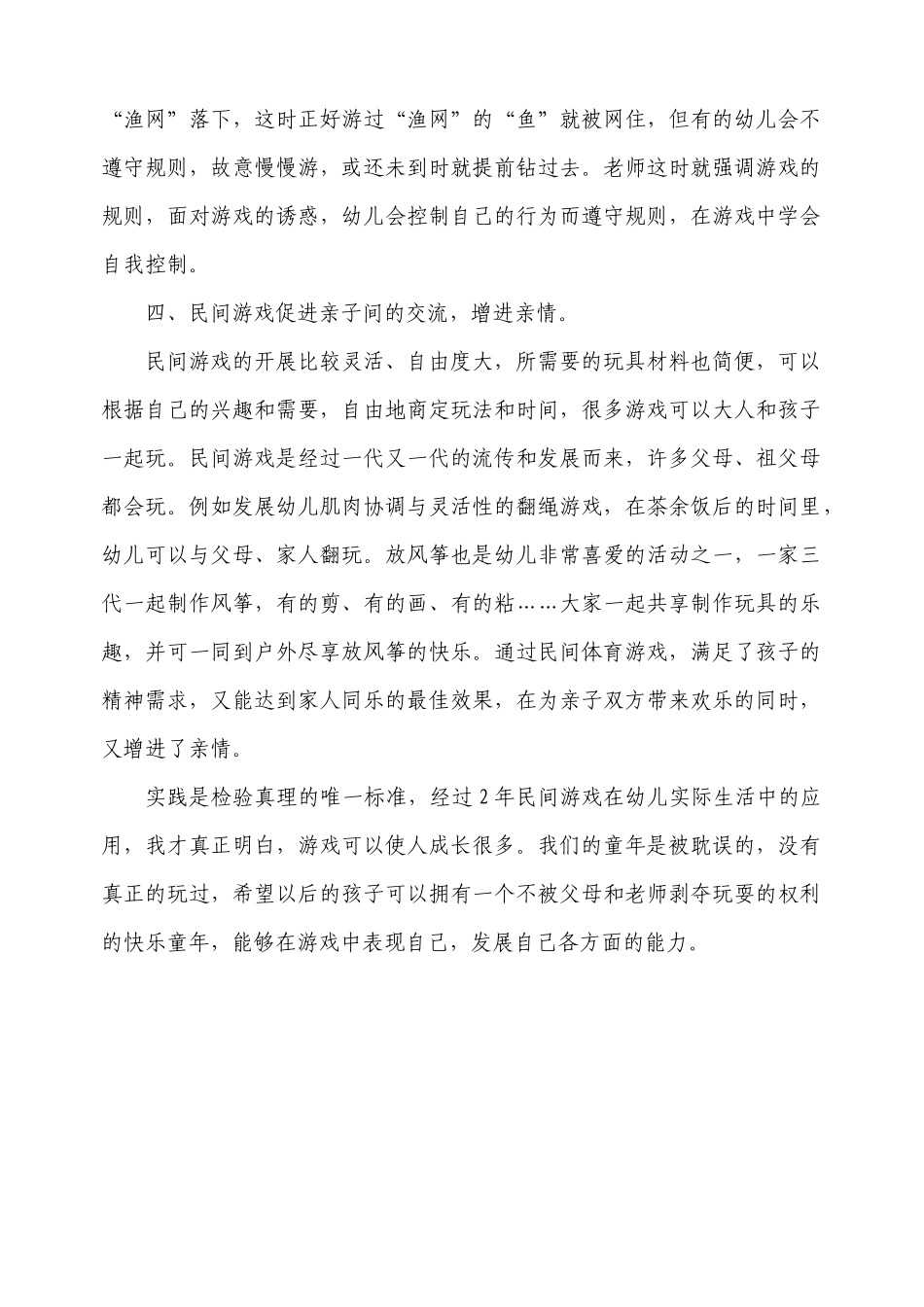 园本课程的开发与利用_第3页