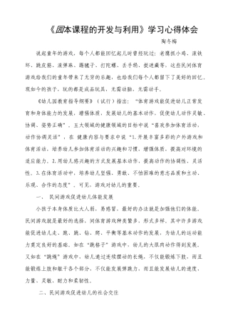 园本课程的开发与利用