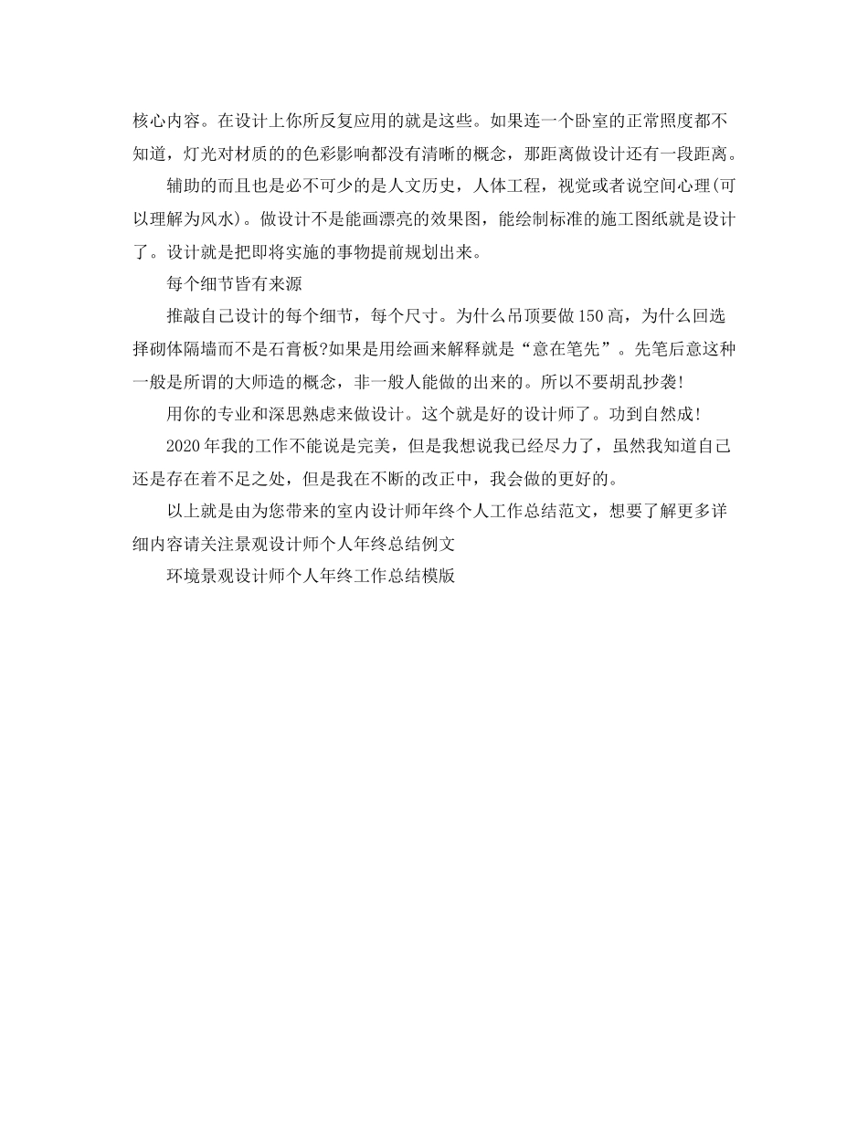 室内设计师年终个人工作总结范文_第2页