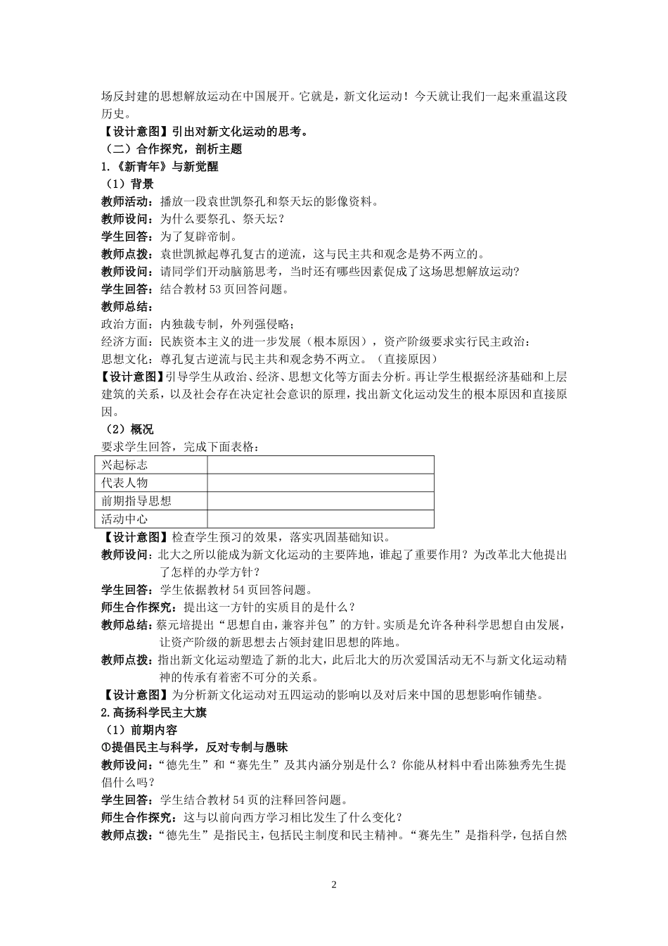 《新文化运动》教学设计(公开课)_第2页