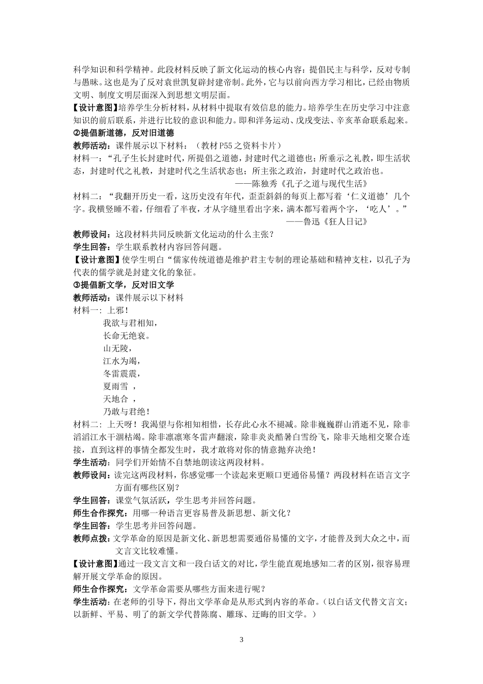 《新文化运动》教学设计(公开课)_第3页