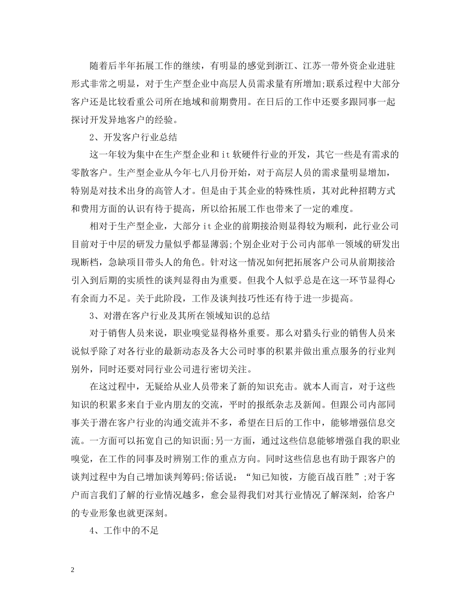 猎头顾问个人年终总结模板_第2页