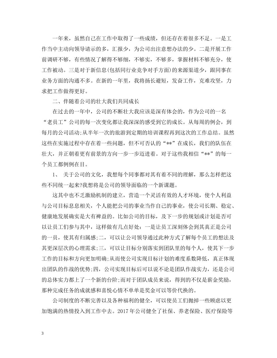 猎头顾问个人年终总结模板_第3页