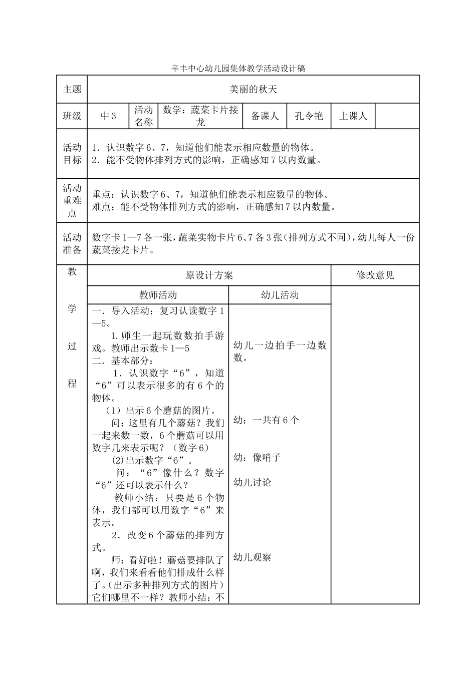数学：蔬菜卡片接龙_第1页