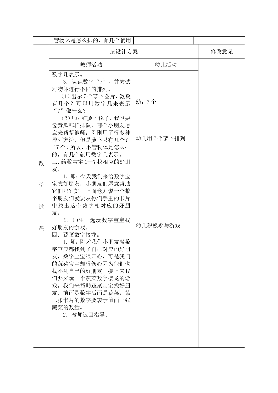 数学：蔬菜卡片接龙_第2页