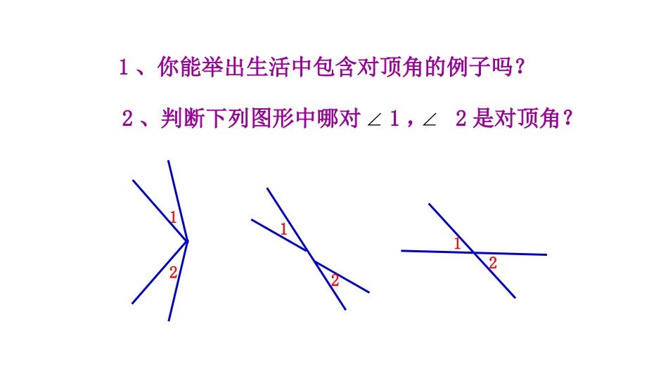 相交直线所成的角_第3页