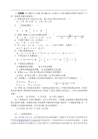 2017-2018学年四川省资中县七年级数学第一次自测试题