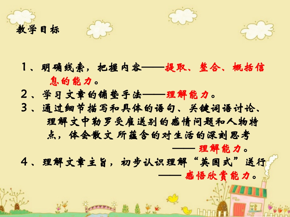 《送行》参考课件2_第2页