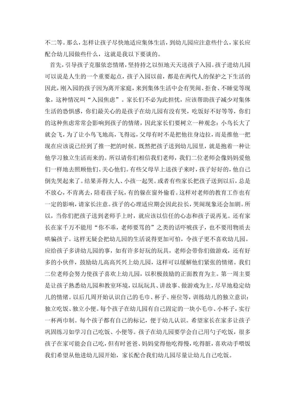 幼儿园小班新生家长会发言稿1_第2页