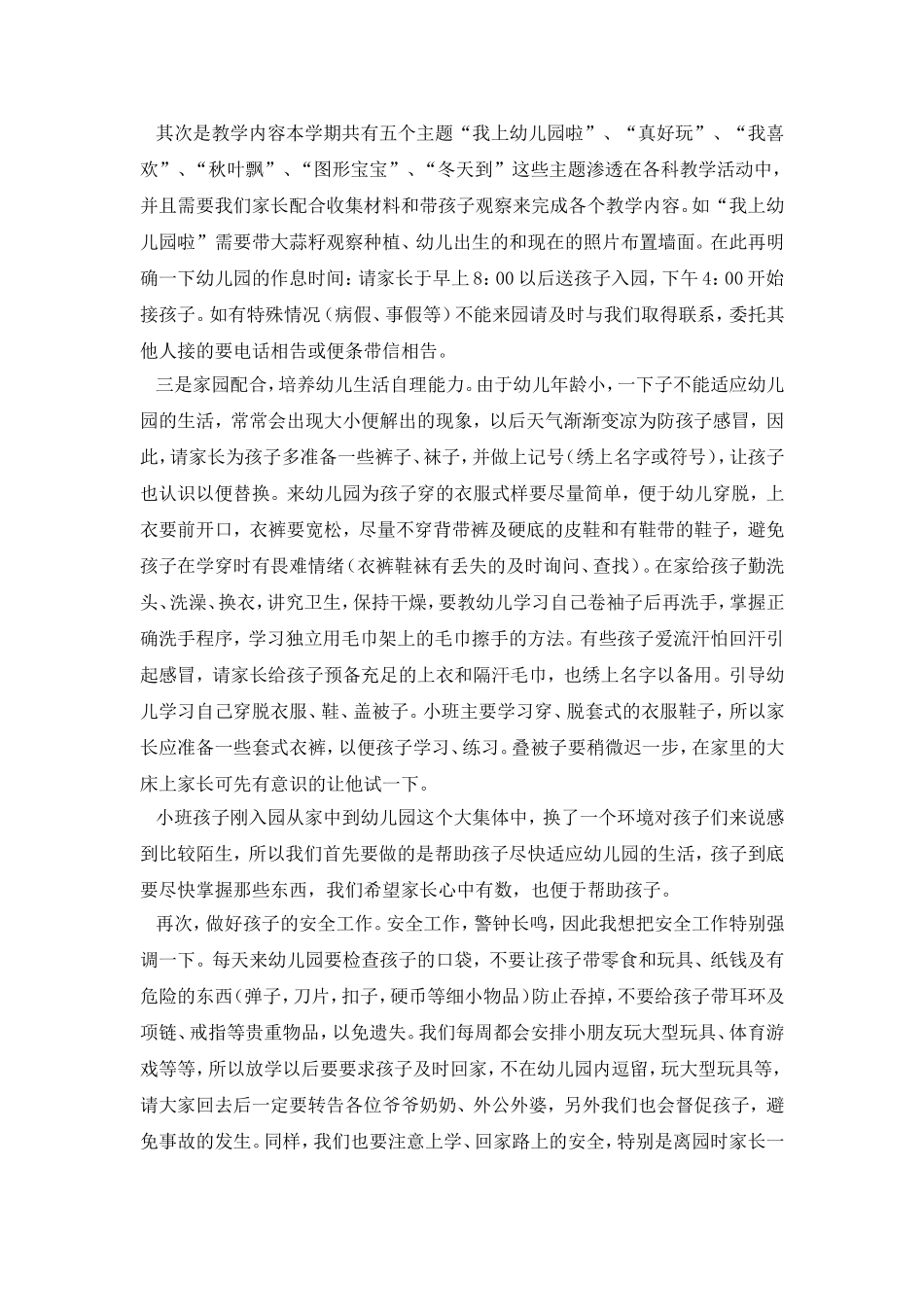 幼儿园小班新生家长会发言稿1_第3页