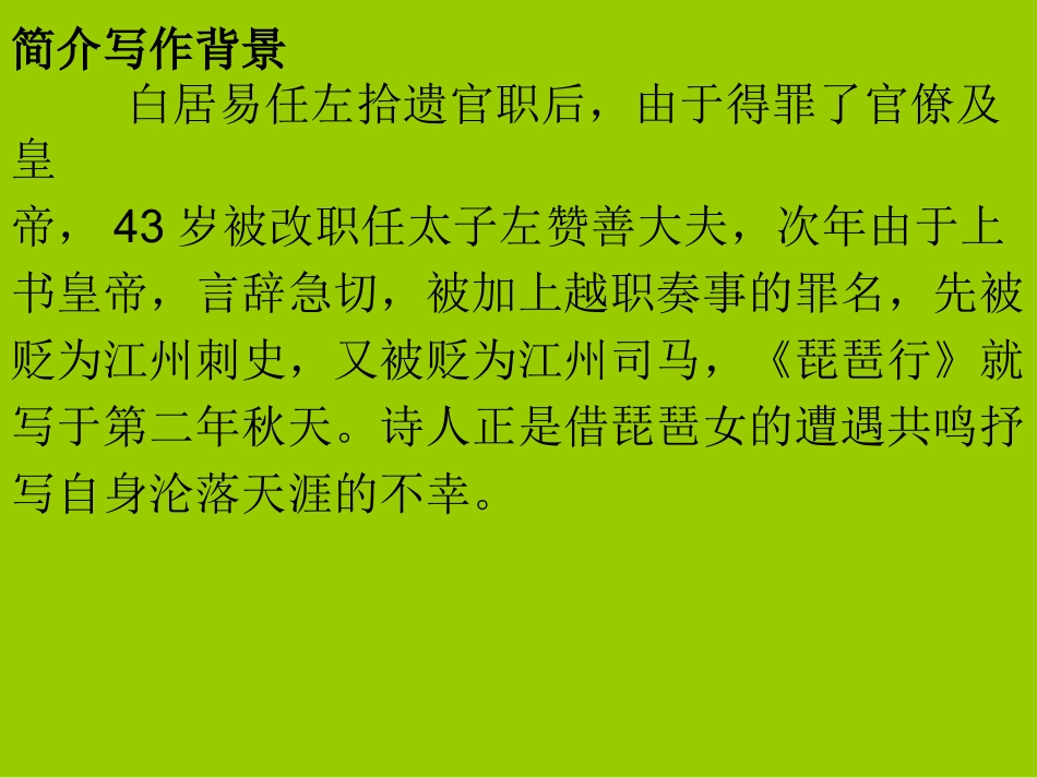 琵琶行教学设计_第1页
