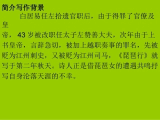 琵琶行教学设计