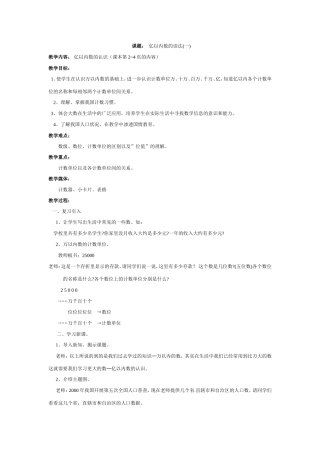 亿以内数的认识 (2)