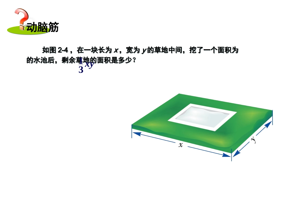 第7课时合并同类项课件_第2页