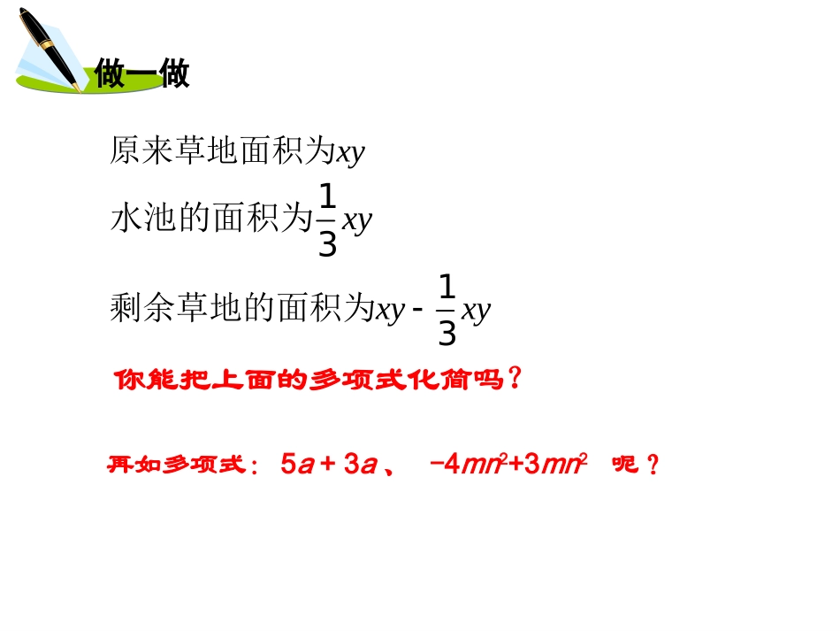 第7课时合并同类项课件_第3页