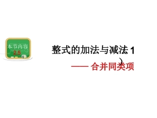 第7课时合并同类项课件