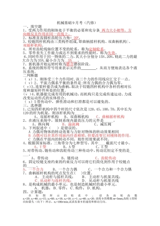 机械基础9月考