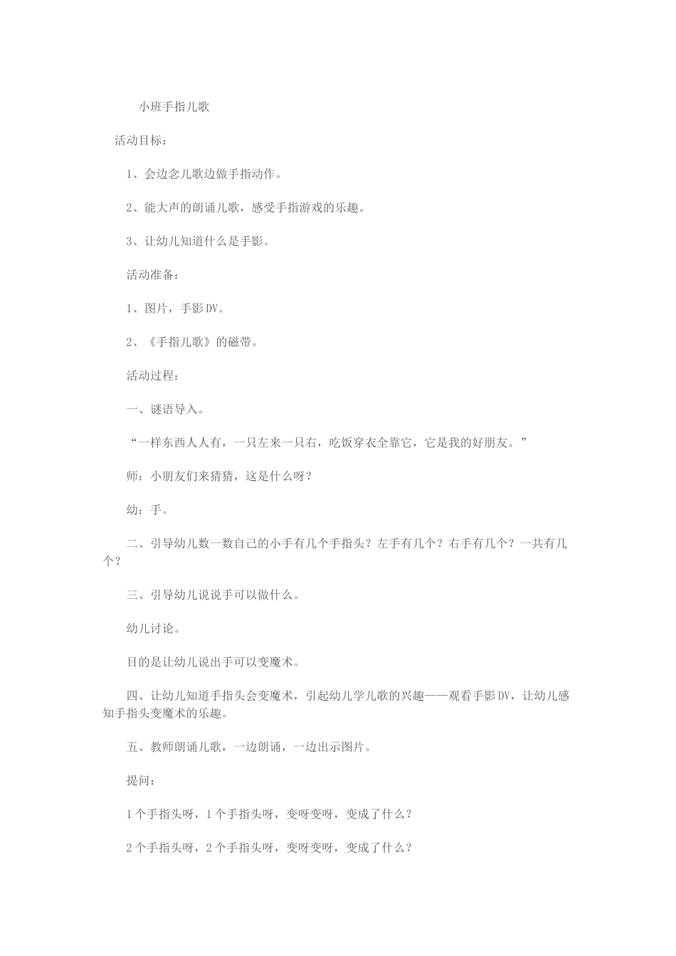 小班手指儿歌_第1页