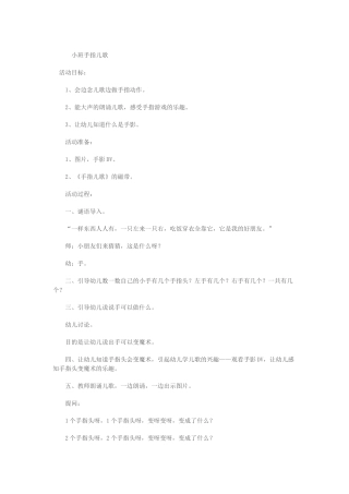 小班手指儿歌